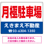 月極駐車場 オリジナル プレート看板 赤文字 W600×H450 アルミ複合板 (SP-SMD248-60x45A)