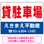 貸駐車場 オリジナル プレート看板 赤文字 W600×H450 アルミ複合板 (SP-SMD250-60x45A)