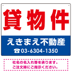 貸物件 オリジナル プレート看板 赤文字 W600×H450 マグネットシート (SP-SMD252-60x45M)