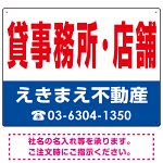 貸事務所・店舗 オリジナル プレート看板 赤文字 W600×H450 マグネットシート (SP-SMD254-60x45M)