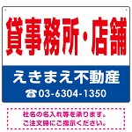 貸事務所・店舗 オリジナル プレート看板 赤文字 W600×H450 エコユニボード (SP-SMD254-60x45U)