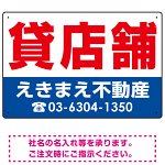 貸店舗 オリジナル プレート看板 赤文字 W450×H300 エコユニボード (SP-SMD257-45x30U)