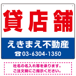 貸店舗 オリジナル プレート看板 赤文字 W600×H450 アルミ複合板 (SP-SMD257-60x45A)
