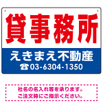 貸事務所 オリジナル プレート看板 赤文字 W450×H300 エコユニボード (SP-SMD258-45x30U)