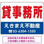 貸事務所 オリジナル プレート看板 赤文字 W600×H450 エコユニボード (SP-SMD258-60x45U)