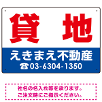 貸地 オリジナル プレート看板 赤文字 W450×H300 マグネットシート (SP-SMD259-45x30M)