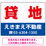 貸地 オリジナル プレート看板 赤文字 W600×H450 エコユニボード (SP-SMD259-60x45U)