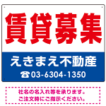 賃貸募集 オリジナル プレート看板 赤文字 W600×H450 アルミ複合板 (SP-SMD262-60x45A)