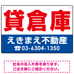 貸倉庫 オリジナル プレート看板 赤文字 W450×H300 アルミ複合板 (SP-SMD263-45x30A)