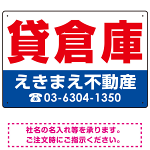 貸倉庫 オリジナル プレート看板 赤文字 W450×H300 エコユニボード (SP-SMD263-45x30U)