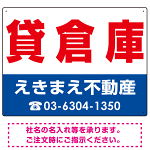 貸倉庫 オリジナル プレート看板 赤文字 W600×H450 エコユニボード (SP-SMD263-60x45U)