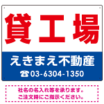 貸工場 オリジナル プレート看板 赤文字 W600×H450 マグネットシート (SP-SMD265-60x45M)