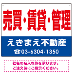 売買・賃貸・管理 オリジナル プレート看板 赤文字 W600×H450 マグネットシート (SP-SMD266-60x45M)