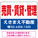 売買・賃貸・管理 オリジナル プレート看板 赤文字 W600×H450 アルミ複合板 (SP-SMD266-60x45A)