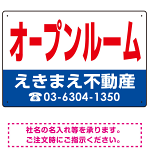 オープンルーム オリジナル プレート看板 赤文字 W450×H300 マグネットシート (SP-SMD273-45x30M)