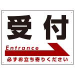 受付 オリジナル プレート看板 右矢印 W600×H450 マグネットシート (SP-SMD301-60x45M)