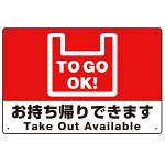 TO GO OK！ オリジナルプレート看板 レッド W450×H300 マグネットシート (SP-SMD347-45x30M)