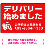 デリバリー始めました オリジナルプレート看板 レッド W600×H450 エコユニボード (SP-SMD356-60x45U)