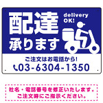 配達承ります delivery OK オリジナルプレート看板 ブルー W450×H300 アルミ複合板 (SP-SMD366-45x30A)