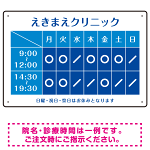 クリニック名付き診療時間案内 カラーデザイン 病院・クリニック向けプレート看板 ブルー W450×H300 マグネットシート