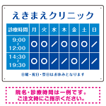 クリニック名付き診療時間案内 カラーデザイン 病院・クリニック向けプレート看板 ブルー W600×H450 マグネットシート