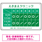 クリニック名付き診療時間案内 カラーデザイン 病院・クリニック向けプレート看板 グリーン W450×H300 アルミ複合板