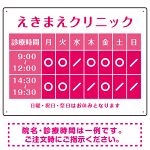 クリニック名付き診療時間案内 カラーデザイン 病院・クリニック向けプレート看板 ピンク W600×H450 アルミ複合板