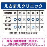 クリニック名付き診療時間案内 色帯タイトル 病院・クリニック向けプレート看板 ブルー W600×H450 エコユニボード