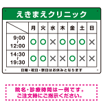 クリニック名付き診療時間案内 色帯タイトル 病院・クリニック向けプレート看板 グリーン W450×H300 マグネットシート