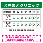 クリニック名付き診療時間案内 色帯タイトル 病院・クリニック向けプレート看板 グリーン W600×H450 マグネットシート