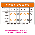 クリニック名付き診療時間案内 色帯タイトル 病院・クリニック向けプレート看板 オレンジ W450×H300 エコユニボード