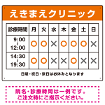 クリニック名付き診療時間案内 色帯タイトル 病院・クリニック向けプレート看板 オレンジ W600×H450 マグネットシート