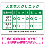 クリニック名付き診療時間案内 カラー文字・枠デザイン 病院・クリニック向けプレート看板 グリーン W600×H450 エコユニボード