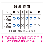 診療時間案内 白基調 病院・クリニック向けプレート看板 ブルー W600×H450 エコユニボード