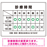 診療時間案内 白基調 病院・クリニック向けプレート看板 グリーン W600×H450 アルミ複合板