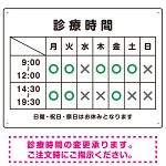 診療時間案内 白基調 病院・クリニック向けプレート看板 グリーン W600×H450 エコユニボード