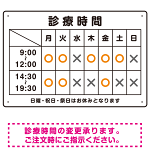 診療時間案内 白基調 病院・クリニック向けプレート看板 オレンジ W450×H300 アルミ複合板