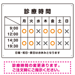 診療時間案内 白基調 病院・クリニック向けプレート看板 オレンジ W600×H450 アルミ複合板