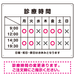 診療時間案内 白基調 病院・クリニック向けプレート看板 ピンク W600×H450 アルミ複合板