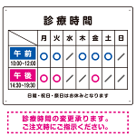 診療時間案内 午前(青)／午後(ピンク) 病院・クリニック向けプレート看板 (青)午前・(ピンク)午後 W600×H450 マグネットシート