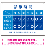 診療時間案内 カラーデザイン 病院・クリニック向けプレート看板 ブルー W600×H450 アルミ複合板