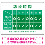 診療時間案内 カラーデザイン 病院・クリニック向けプレート看板 グリーン W600×H450 アルミ複合板