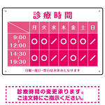 診療時間案内 カラーデザイン 病院・クリニック向けプレート看板 ピンク W450×H300 マグネットシート