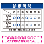 診療時間案内 色帯タイトル 病院・クリニック向けプレート看板 ブルー W450×H300 マグネットシート