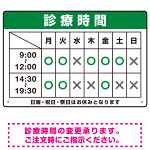 診療時間案内 色帯タイトル 病院・クリニック向けプレート看板 グリーン W450×H300 アルミ複合板