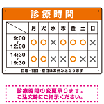 診療時間案内 色帯タイトル 病院・クリニック向けプレート看板 オレンジ W450×H300 エコユニボード