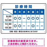 診療時間案内 カラー文字・枠デザイン 病院・クリニック向けプレート看板 ブルー W450×H300 アルミ複合板