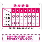 診療時間案内 カラー文字・枠デザイン 病院・クリニック向けプレート看板 ピンク W450×H300 アルミ複合板