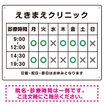 院名入れ・診療時間案内 白基調 病院・クリニック向けプレート看板 グリーン W600×H450 アルミ複合板