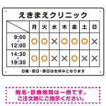 院名入れ・診療時間案内 白基調 病院・クリニック向けプレート看板 オレンジ W450×H300 エコユニボード